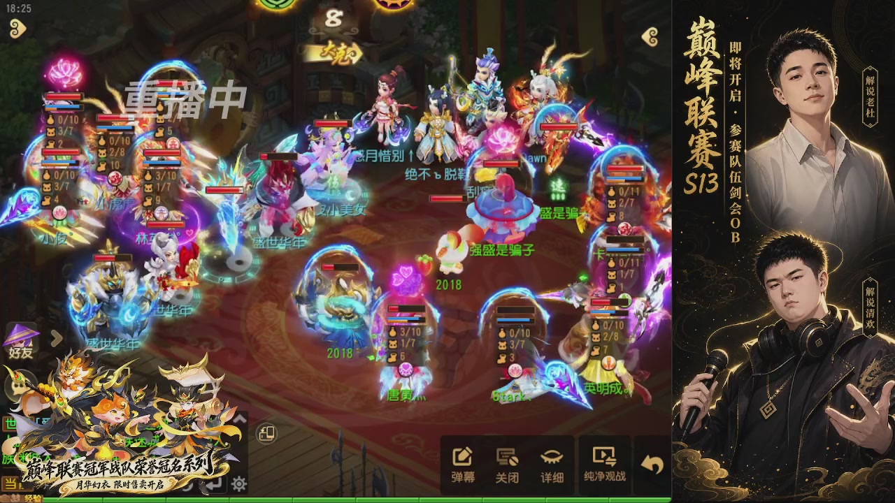 剑会风云·巅峰前瞻