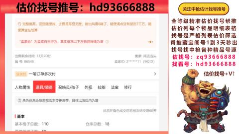 第一估价找号帮推  物价把控师让你买卖无