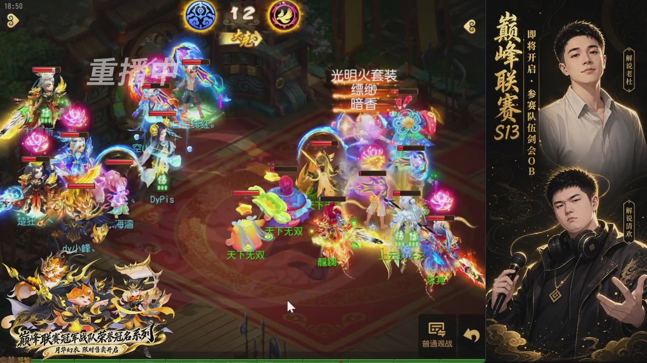 剑会风云·巅峰前瞻