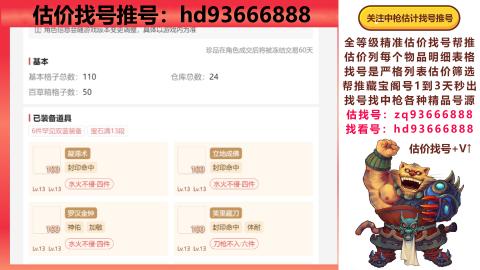 第一估价找号帮推  物价把控师让你买卖无