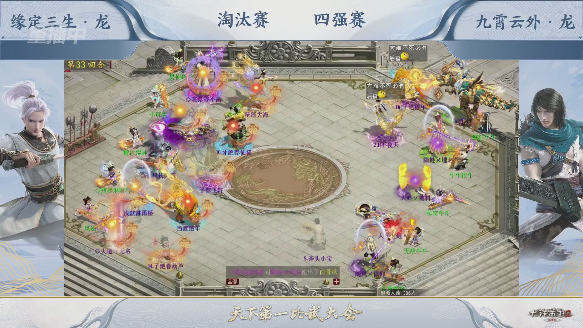 【重播】《大话西游2免费版》常规服 天下第一比武大会