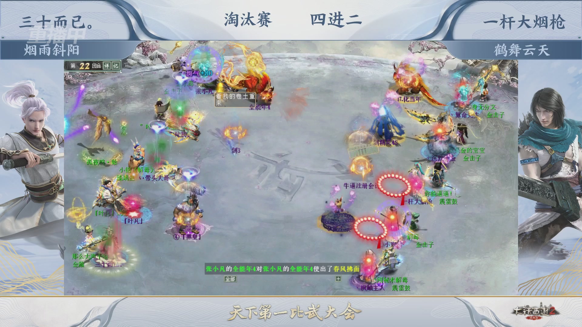 【重播】《大话西游2经典版》天下第一比武大会 第156届