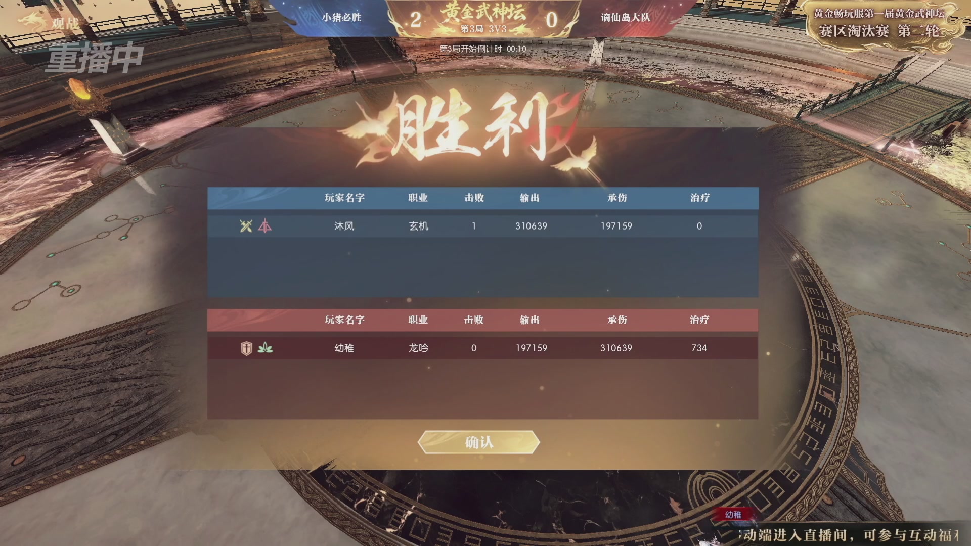 【重播】逆水寒黄金畅玩服首届黄金武神坛赛区淘汰赛