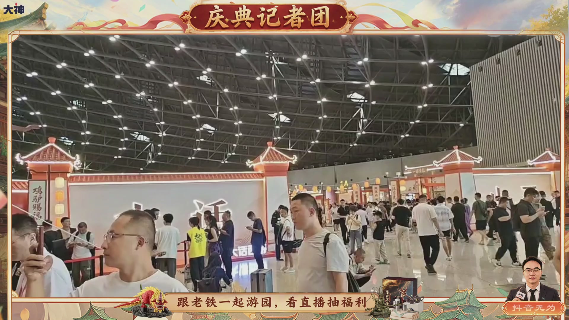 跟老铁一起游园、看直播抽福利！【百晓堂】—百晓堂庆典记者团