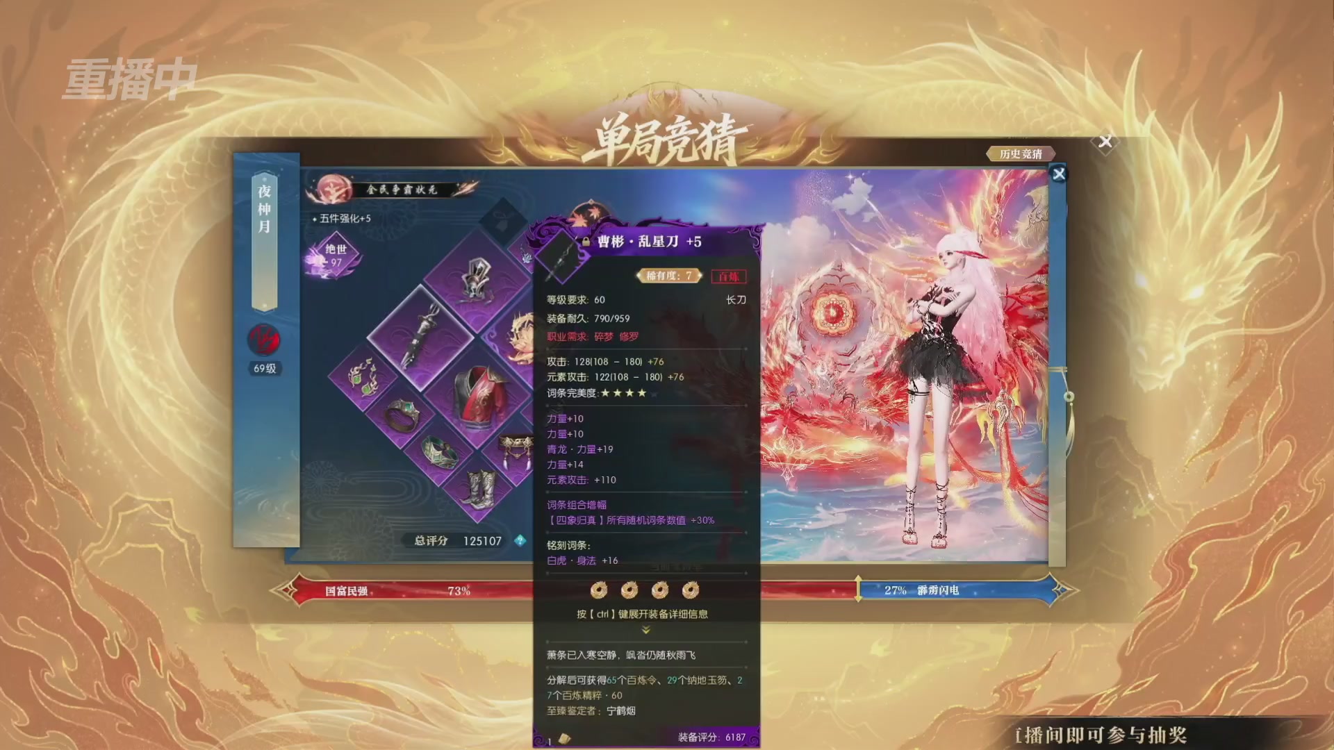 【重播】逆水寒黄金畅玩服首届黄金武神坛赛区淘汰赛