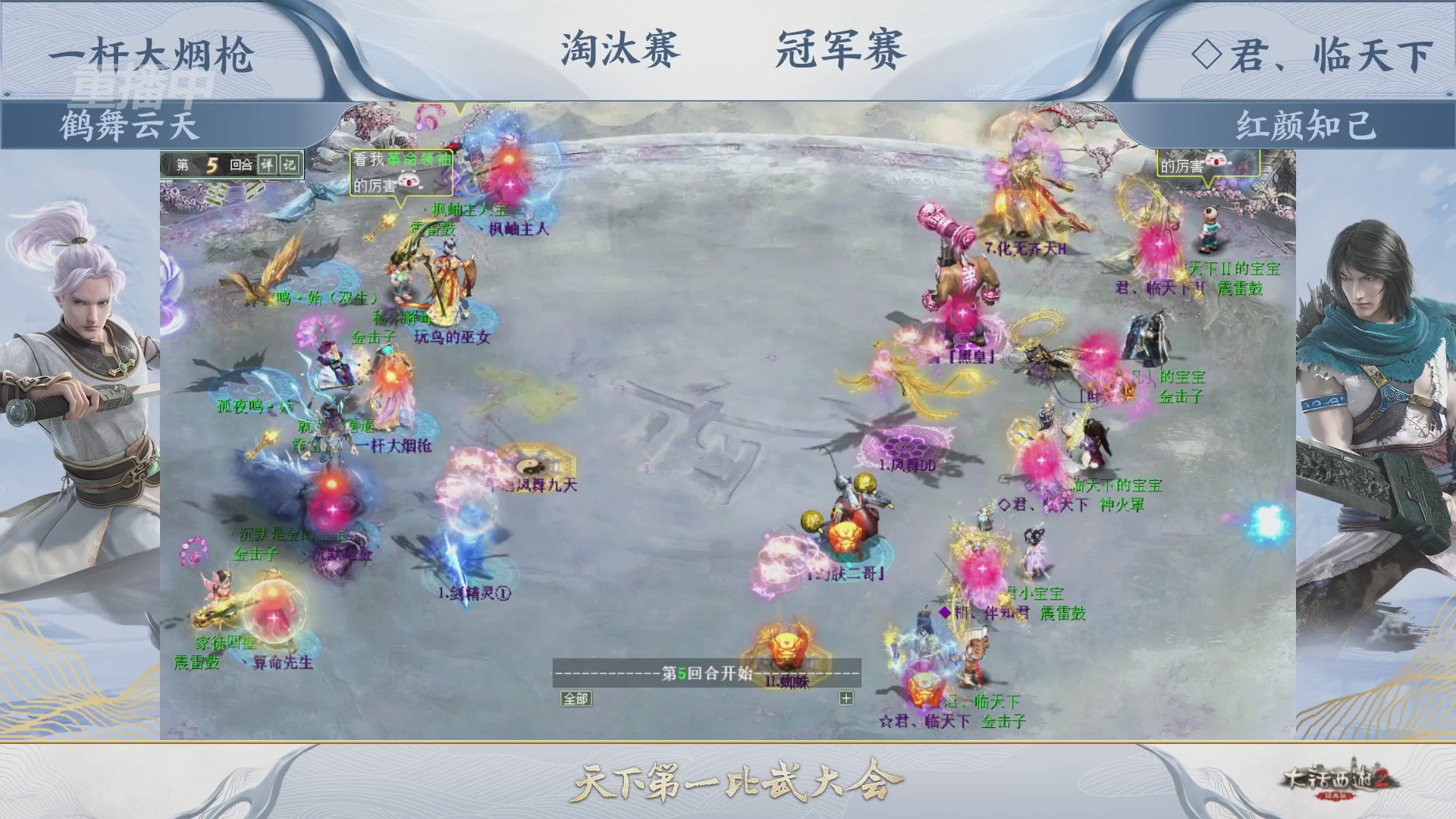 【重播】《大话西游2经典版》天下第一比武大会 第156届