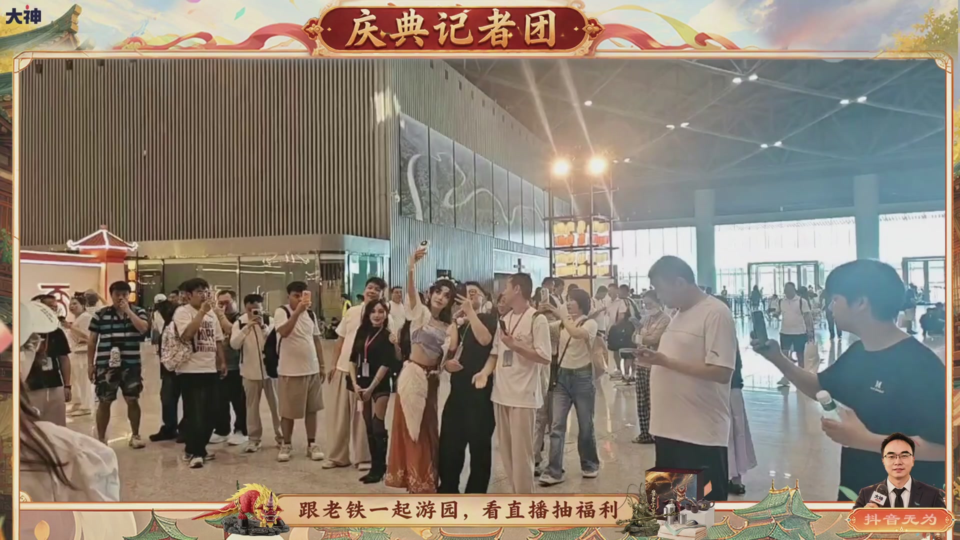 跟老铁一起游园、看直播抽福利！【百晓堂】—百晓堂庆典记者团