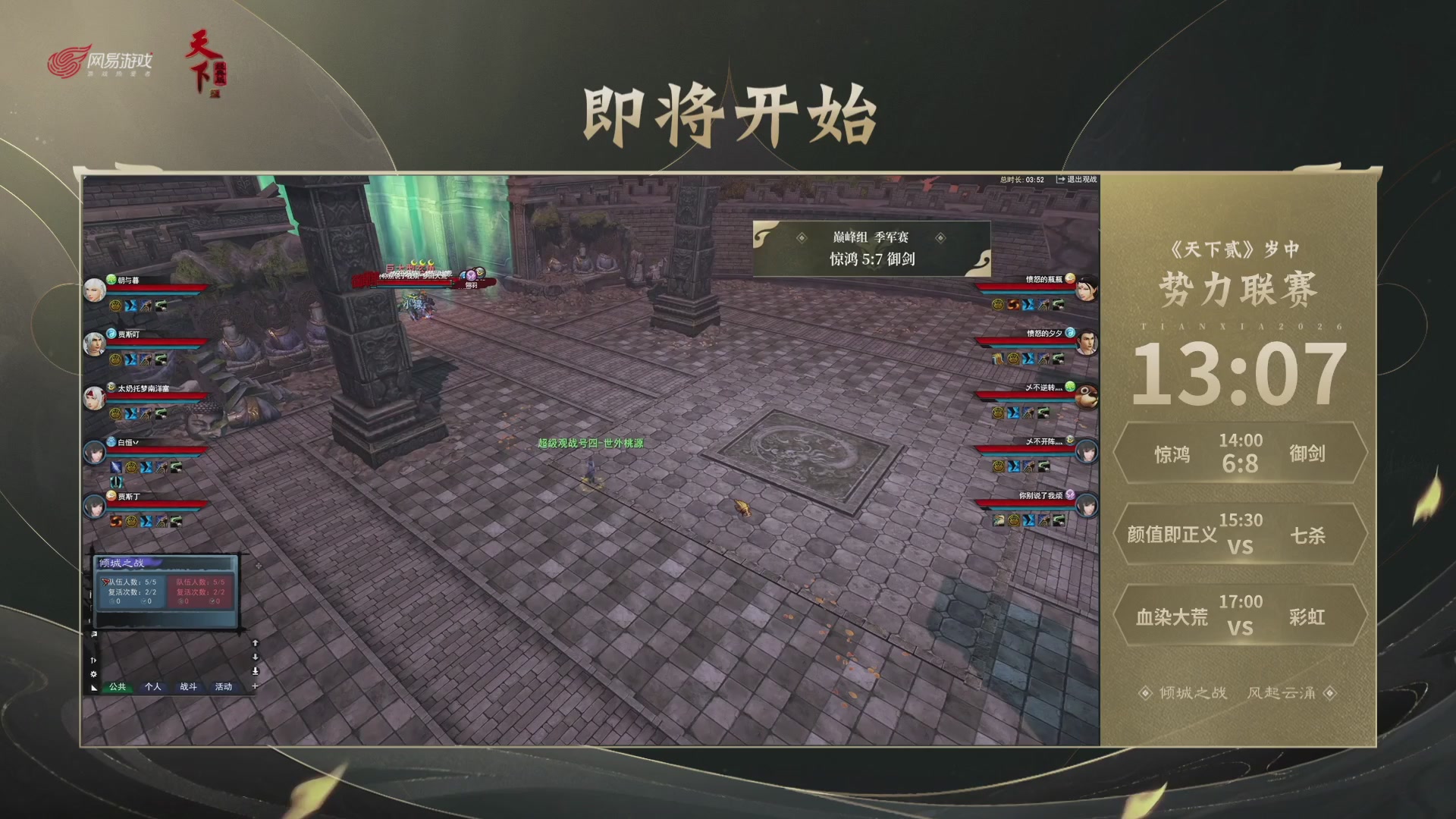 【重播】天下贰经典服岁中《倾城之战》