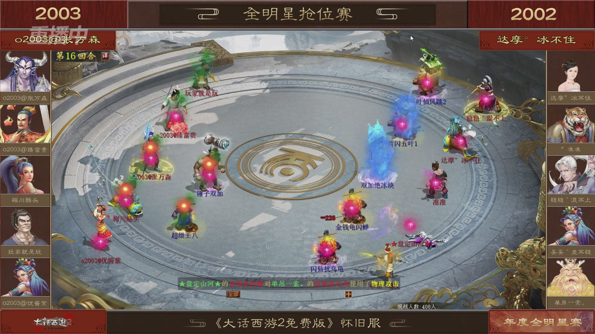 【重播】《大话西游2免费版》怀旧服服务器巅峰战-全明星赛