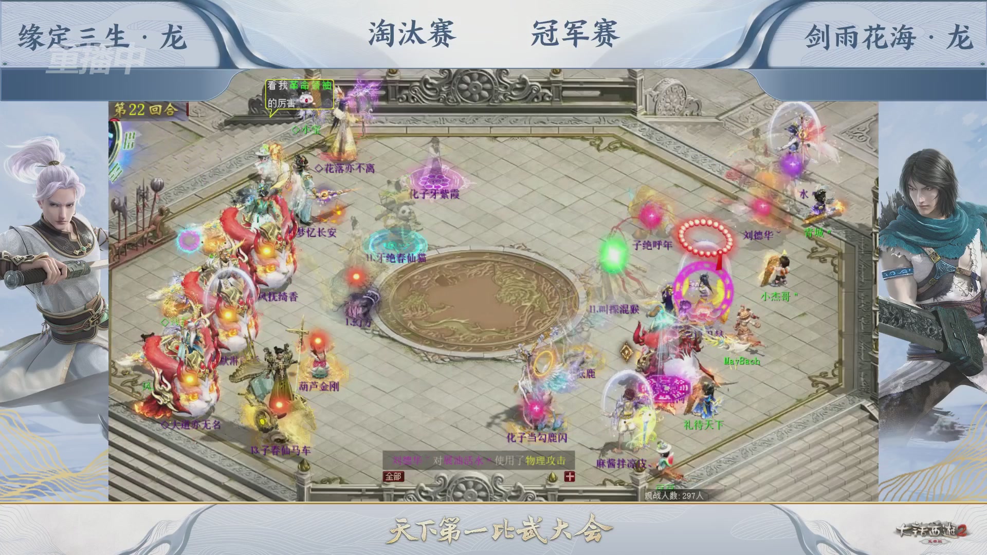 【重播】《大话西游2免费版》常规服 天下第一比武大会