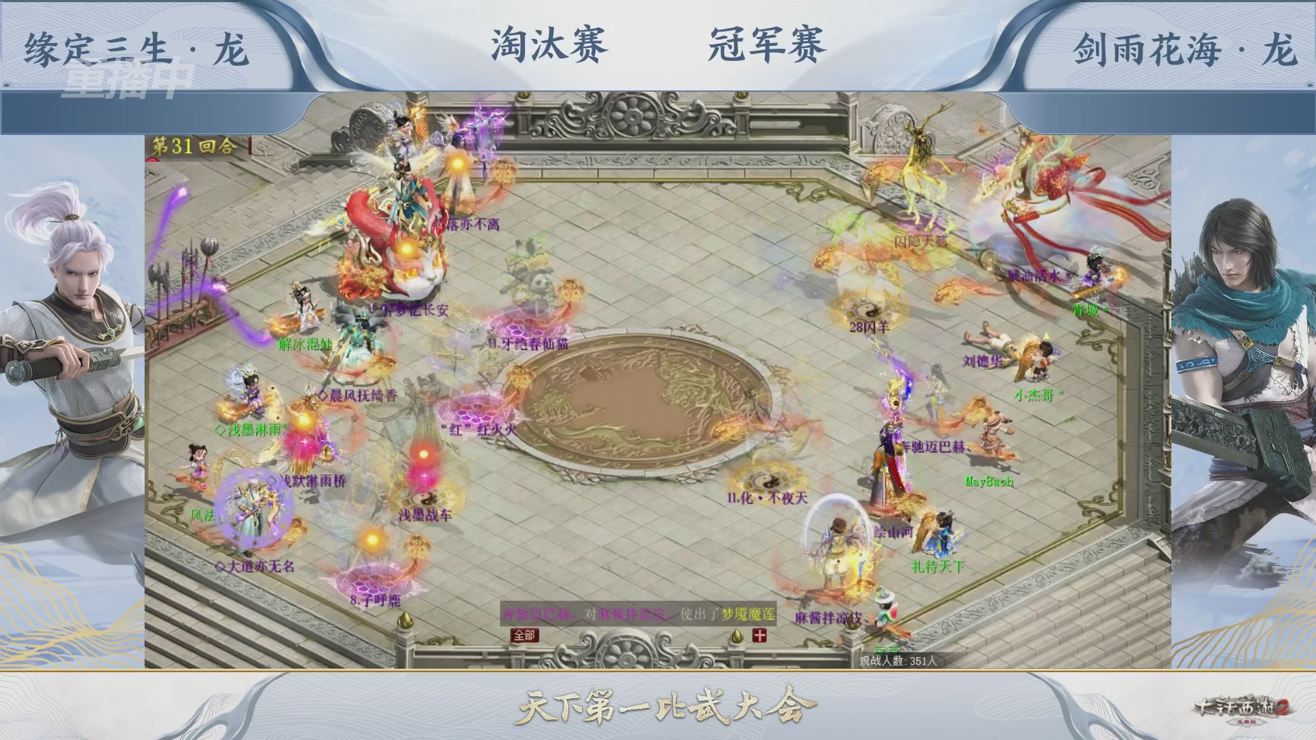 【重播】《大话西游2免费版》常规服 天下第一比武大会