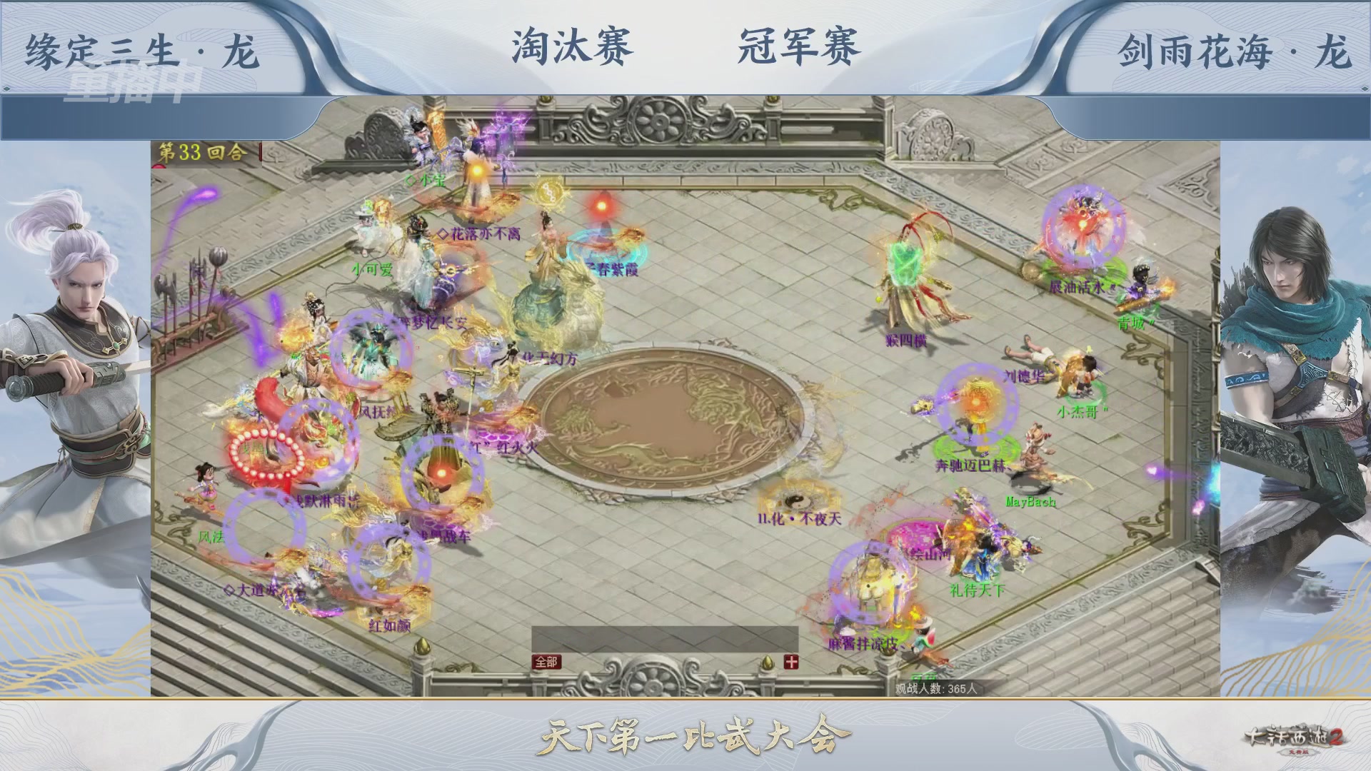 【重播】《大话西游2免费版》常规服 天下第一比武大会