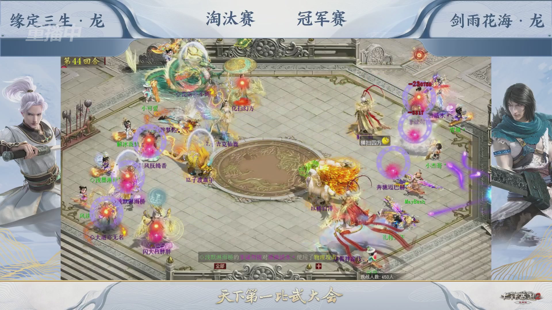 【重播】《大话西游2免费版》常规服 天下第一比武大会