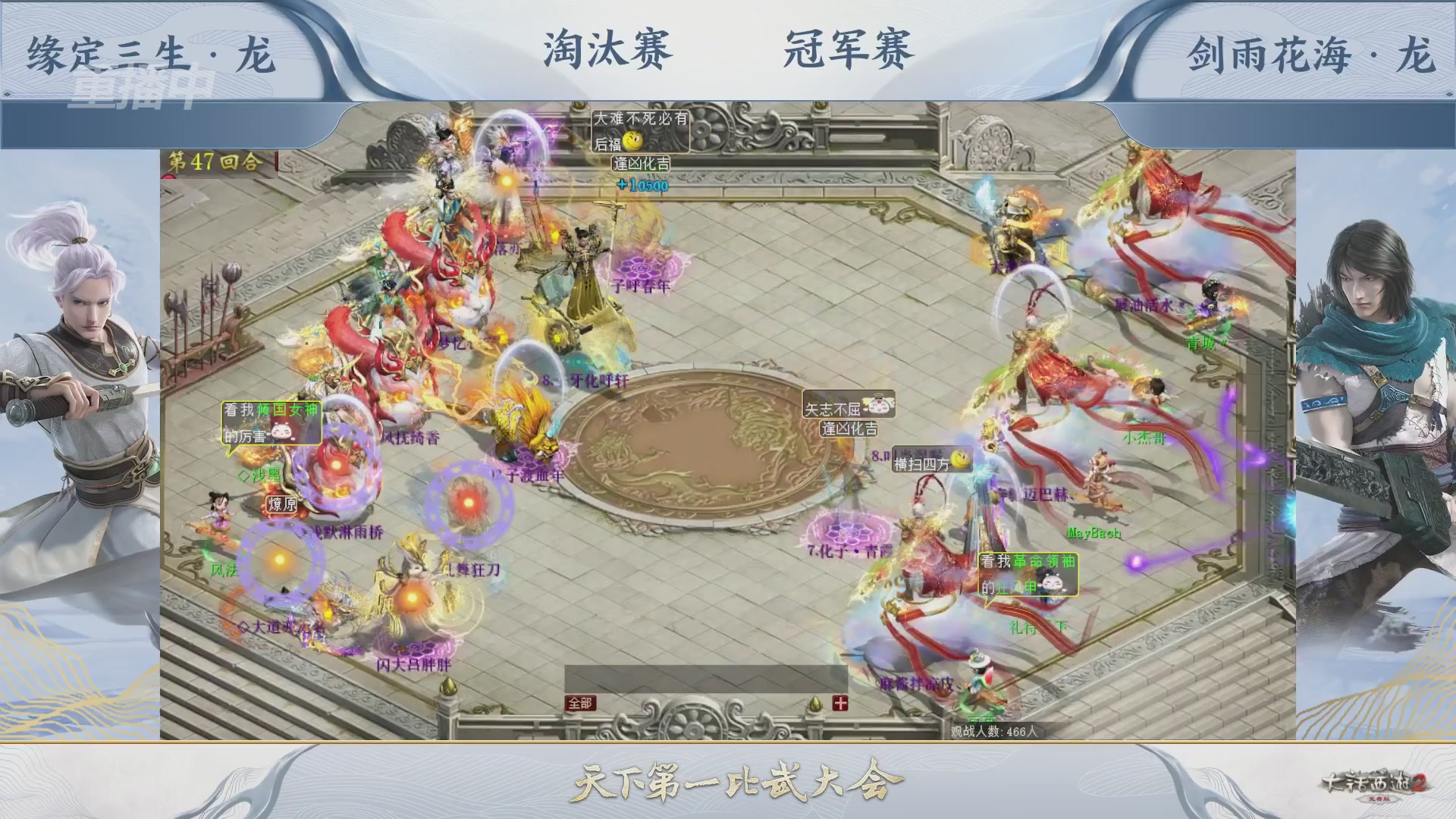 【重播】《大话西游2免费版》常规服 天下第一比武大会