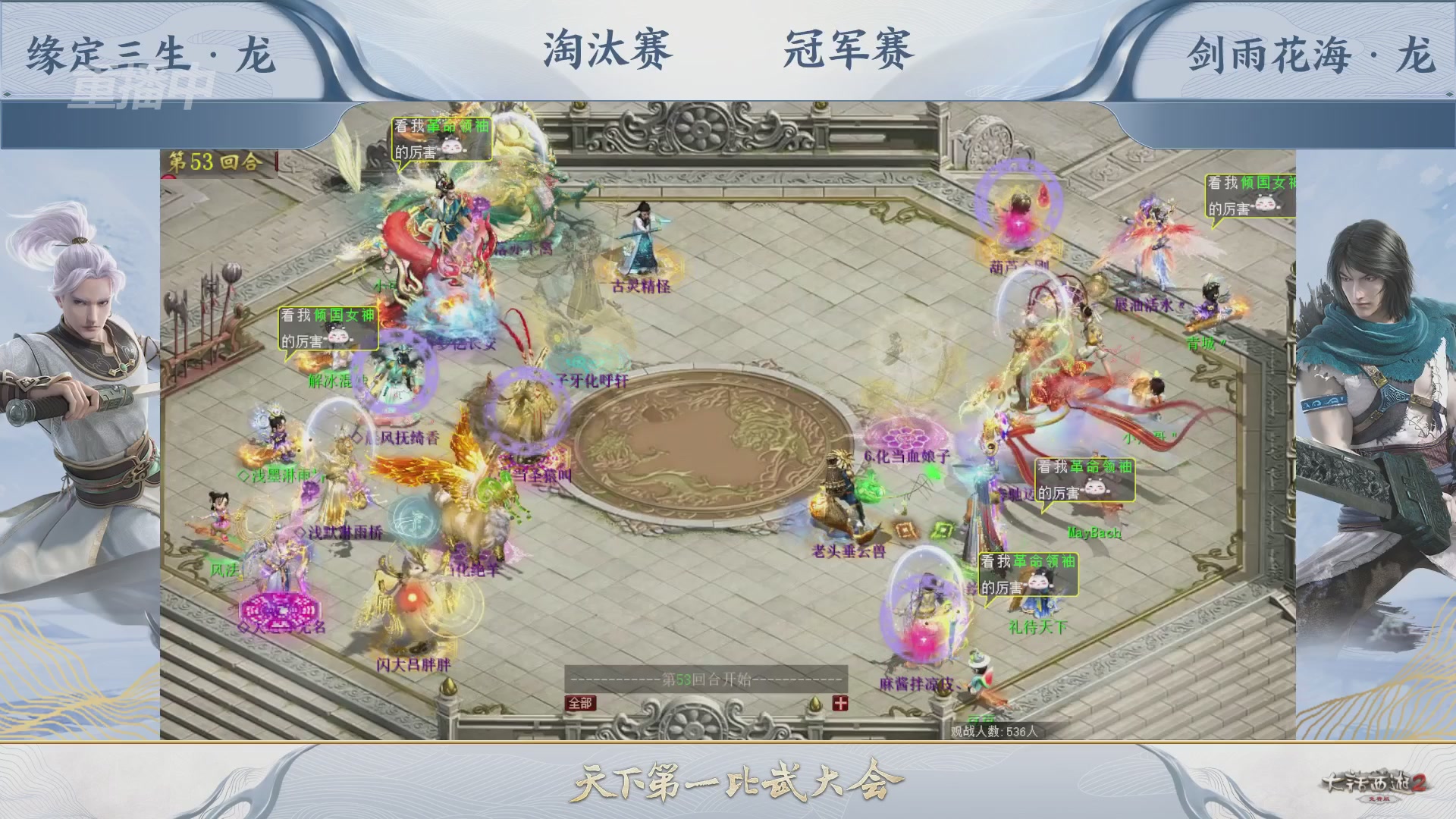 【重播】《大话西游2免费版》常规服 天下第一比武大会