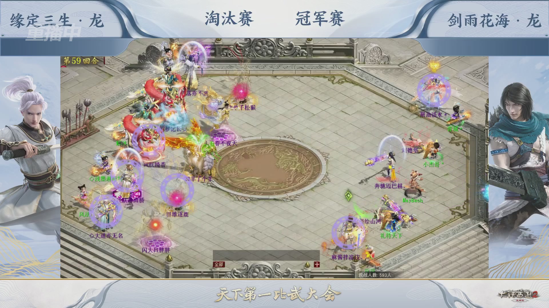 【重播】《大话西游2免费版》常规服 天下第一比武大会