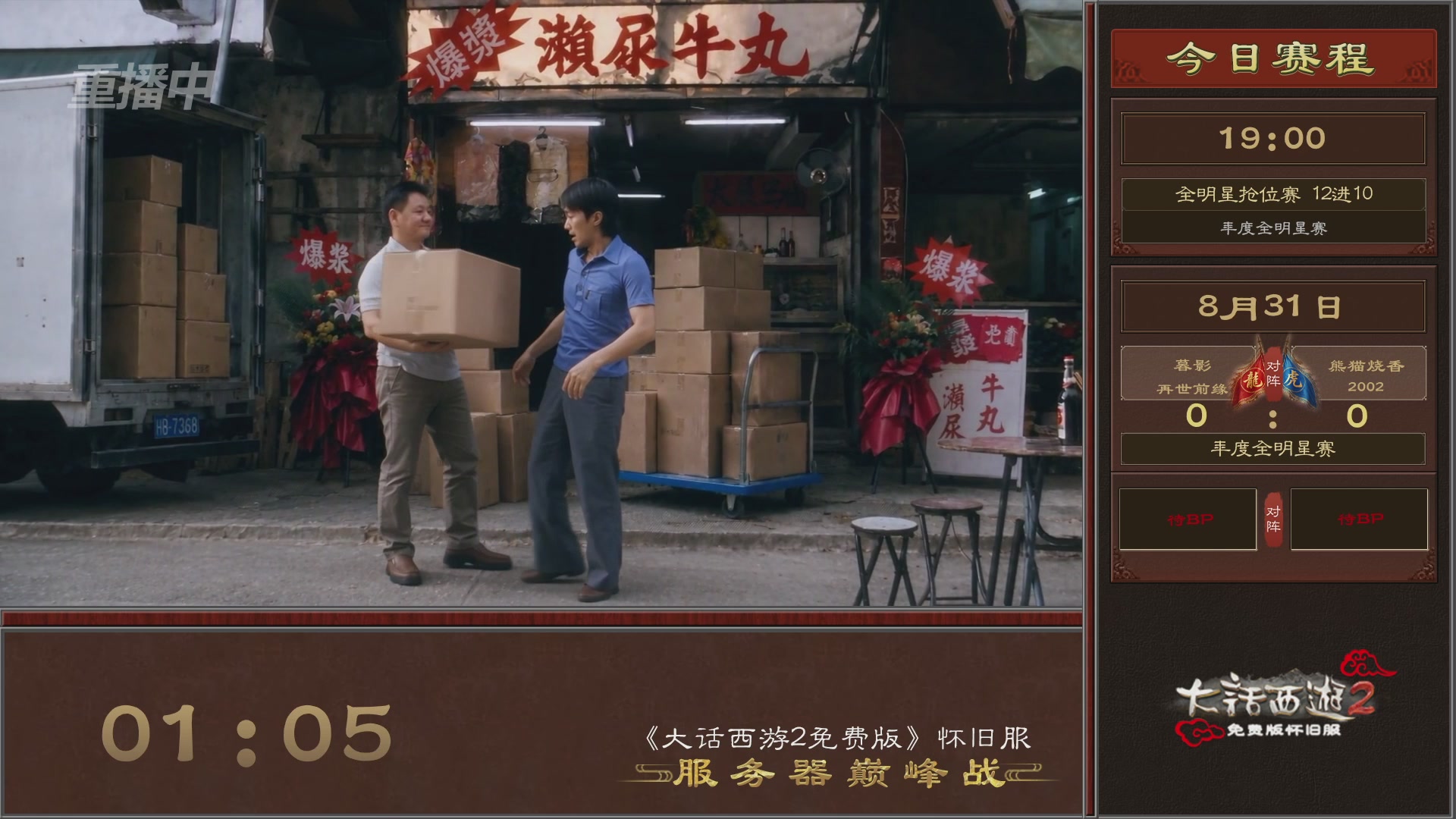 【重播】《大话西游2免费版》怀旧服服务器巅峰战-全明星赛