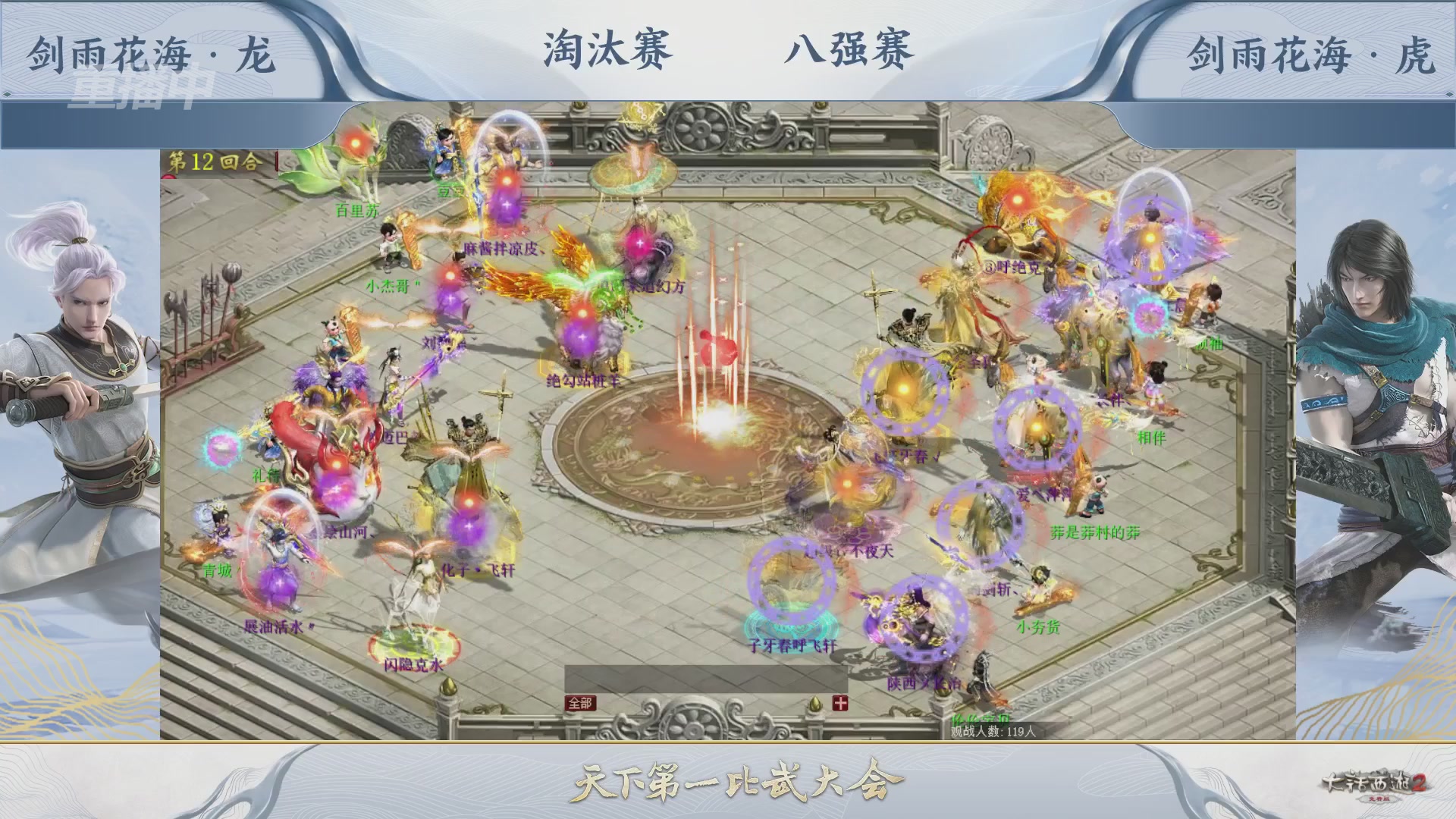 【重播】《大话西游2免费版》常规服 天下第一比武大会