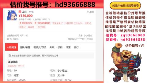 第一估价找号帮推  物价把控师让你买卖无