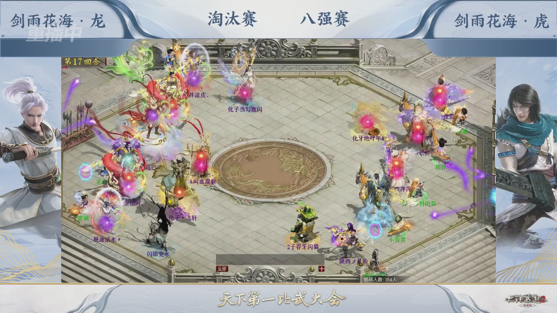 【重播】《大话西游2免费版》常规服 天下第一比武大会