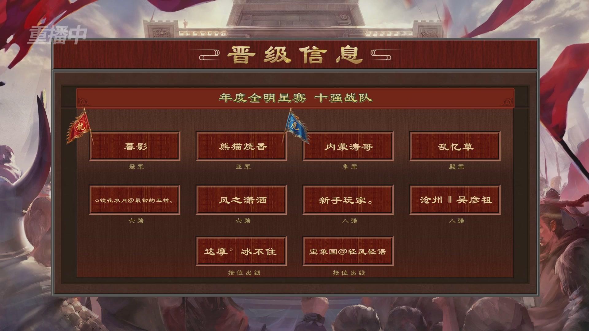 【重播】《大话西游2免费版》怀旧服服务器巅峰战-全明星赛