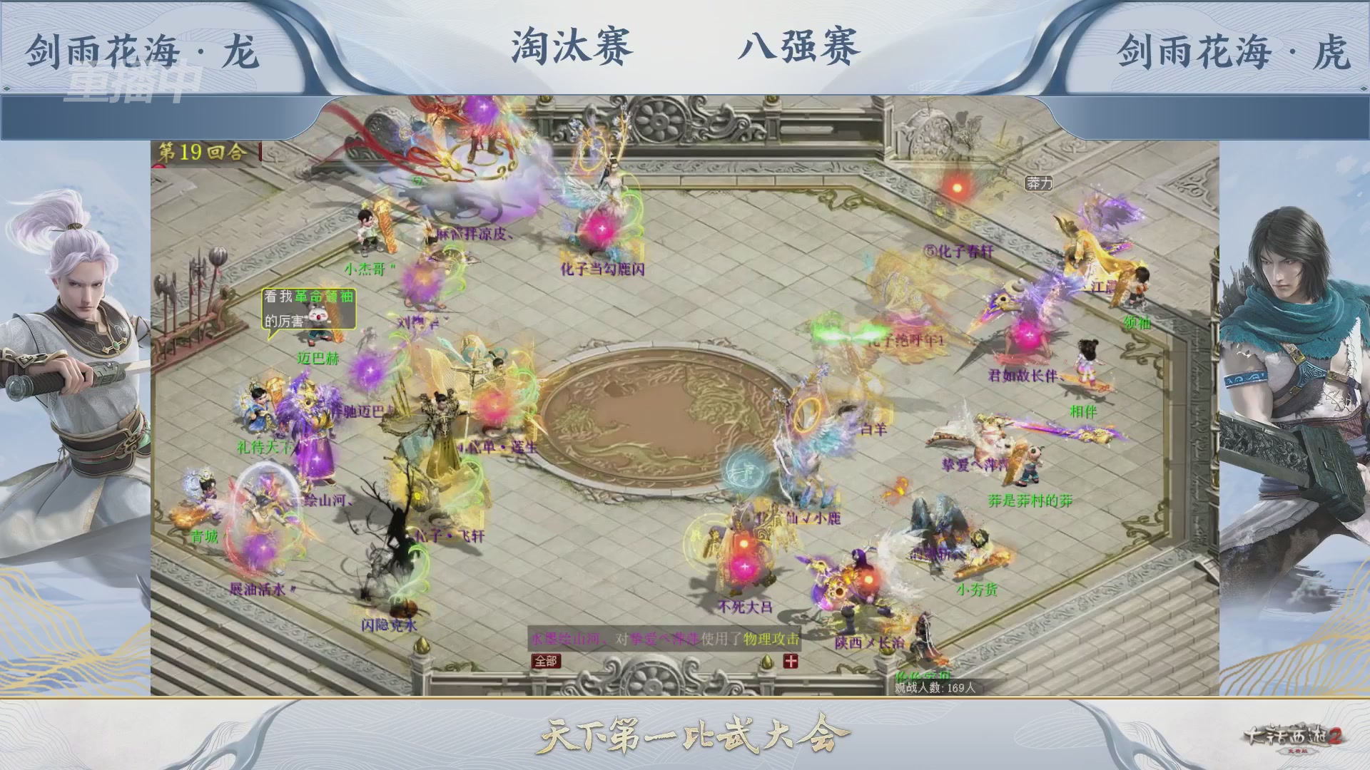 【重播】《大话西游2免费版》常规服 天下第一比武大会