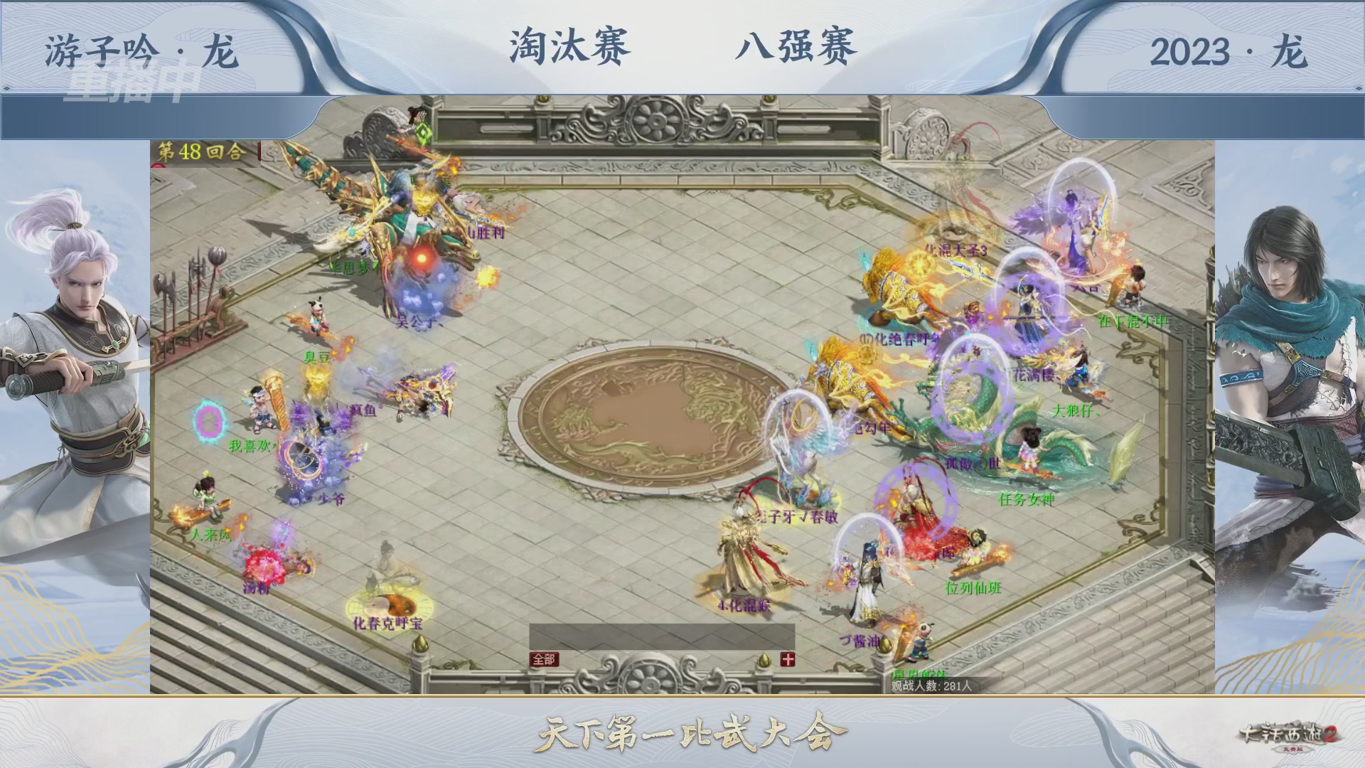 【重播】《大话西游2免费版》常规服 天下第一比武大会