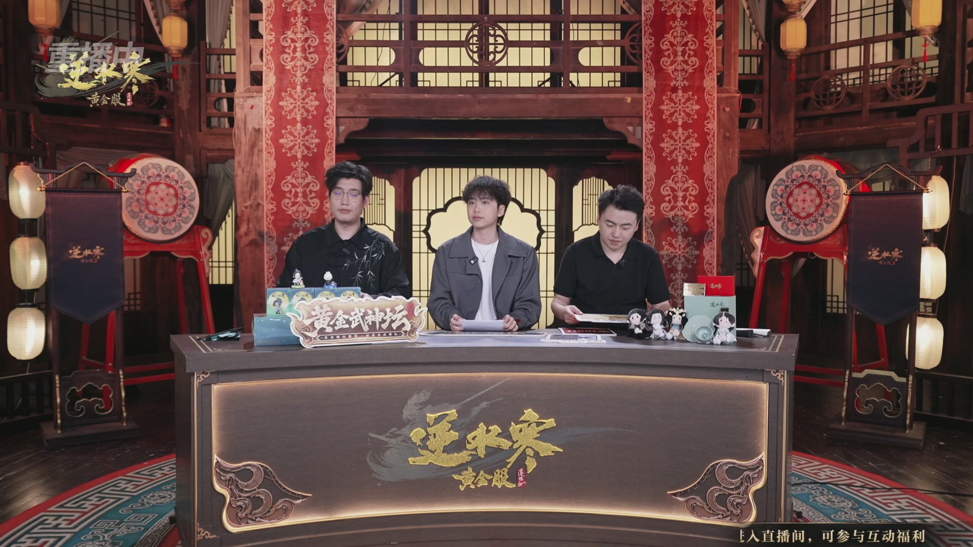 【重播】逆水寒黄金畅玩服首届黄金武神坛赛区淘汰赛