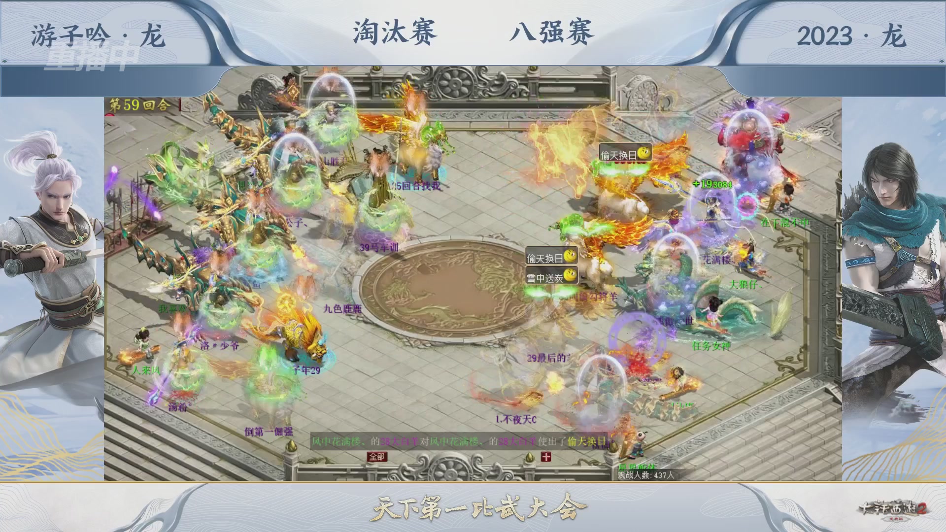【重播】《大话西游2免费版》常规服 天下第一比武大会