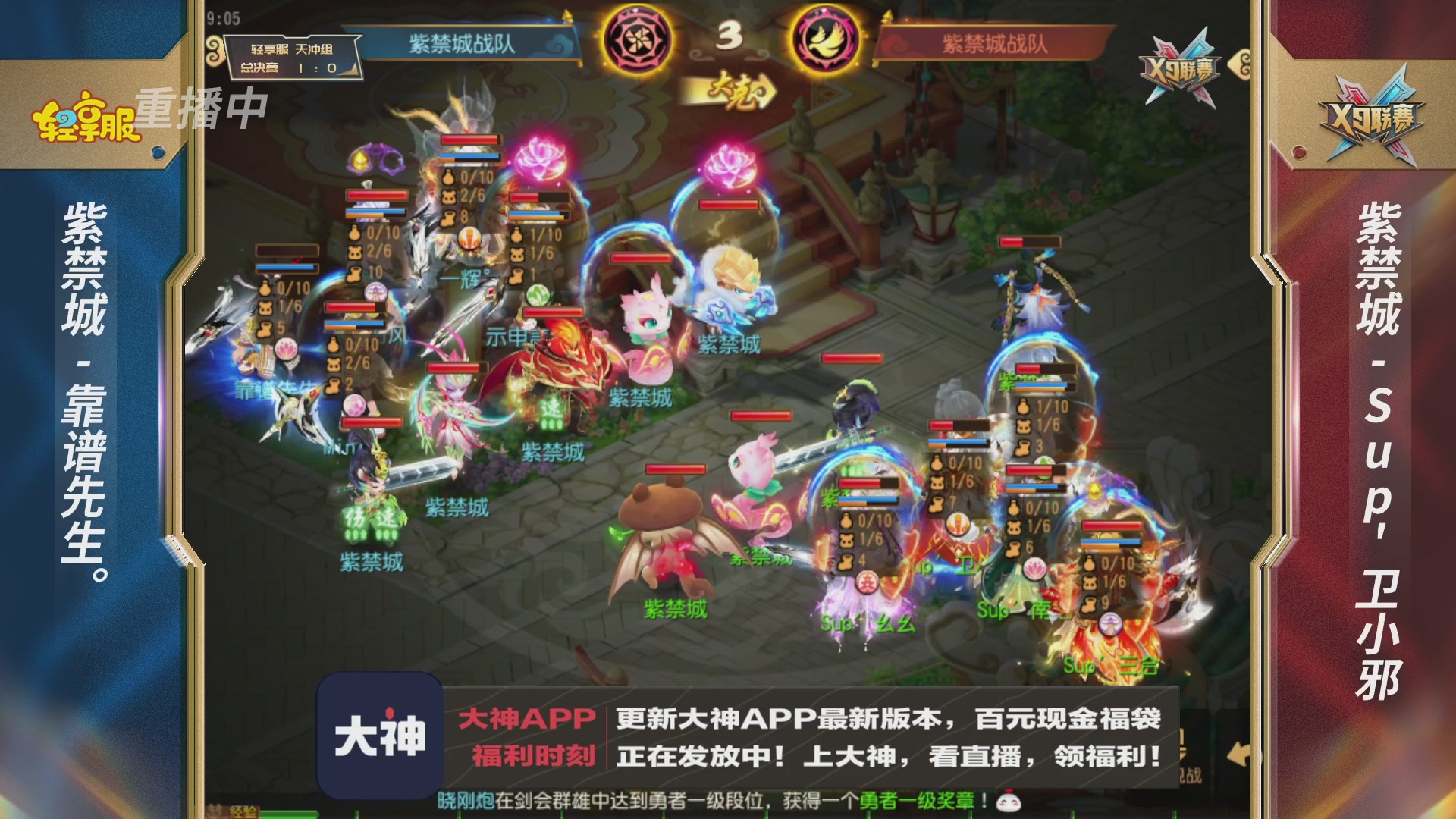 第一届轻享服X9联赛决赛