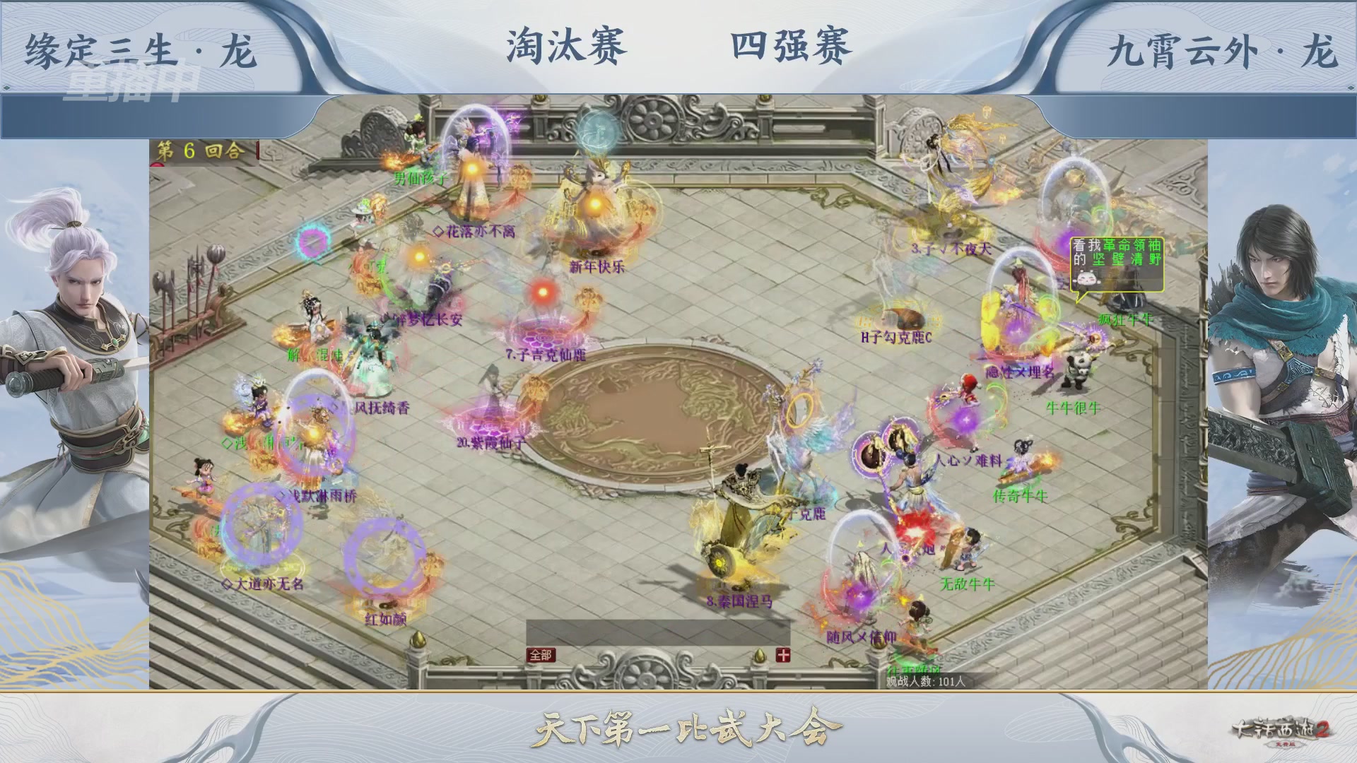 【重播】《大话西游2免费版》常规服 天下第一比武大会