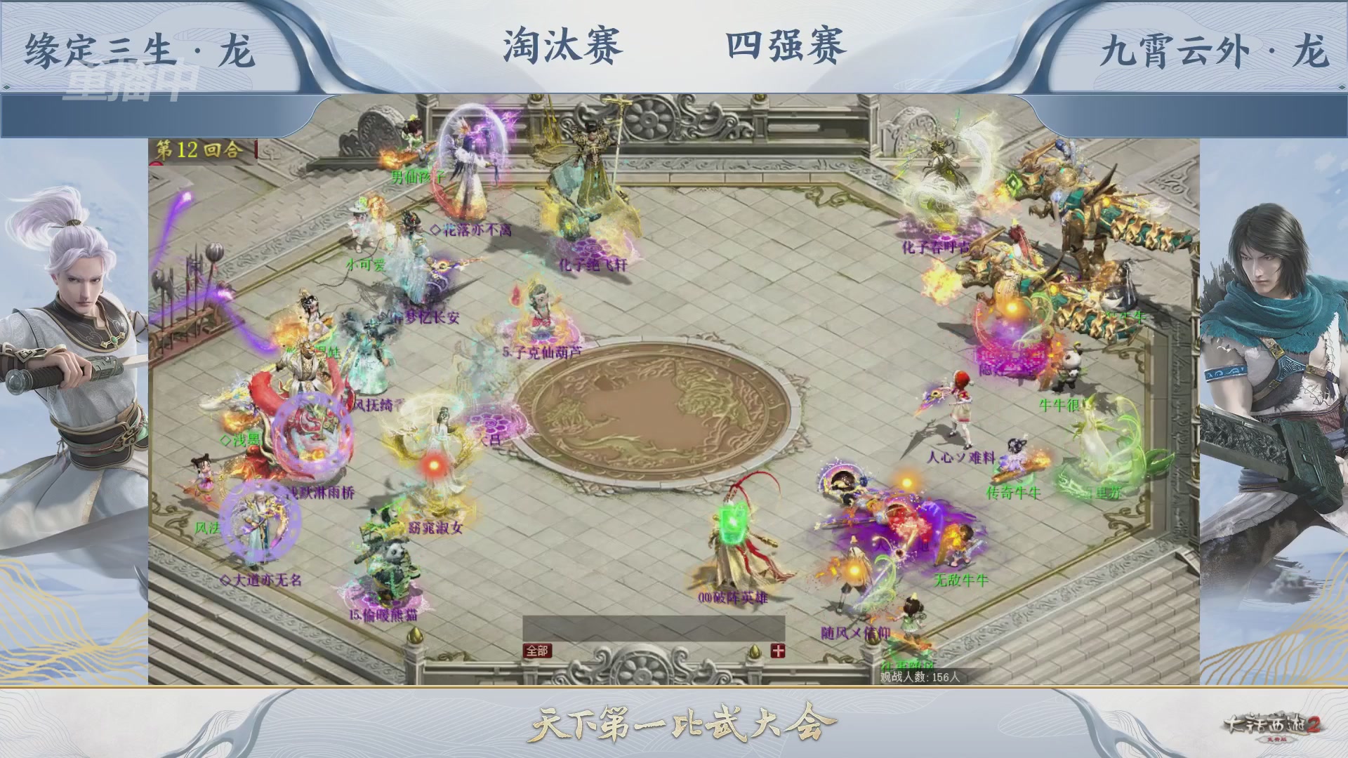【重播】《大话西游2免费版》常规服 天下第一比武大会
