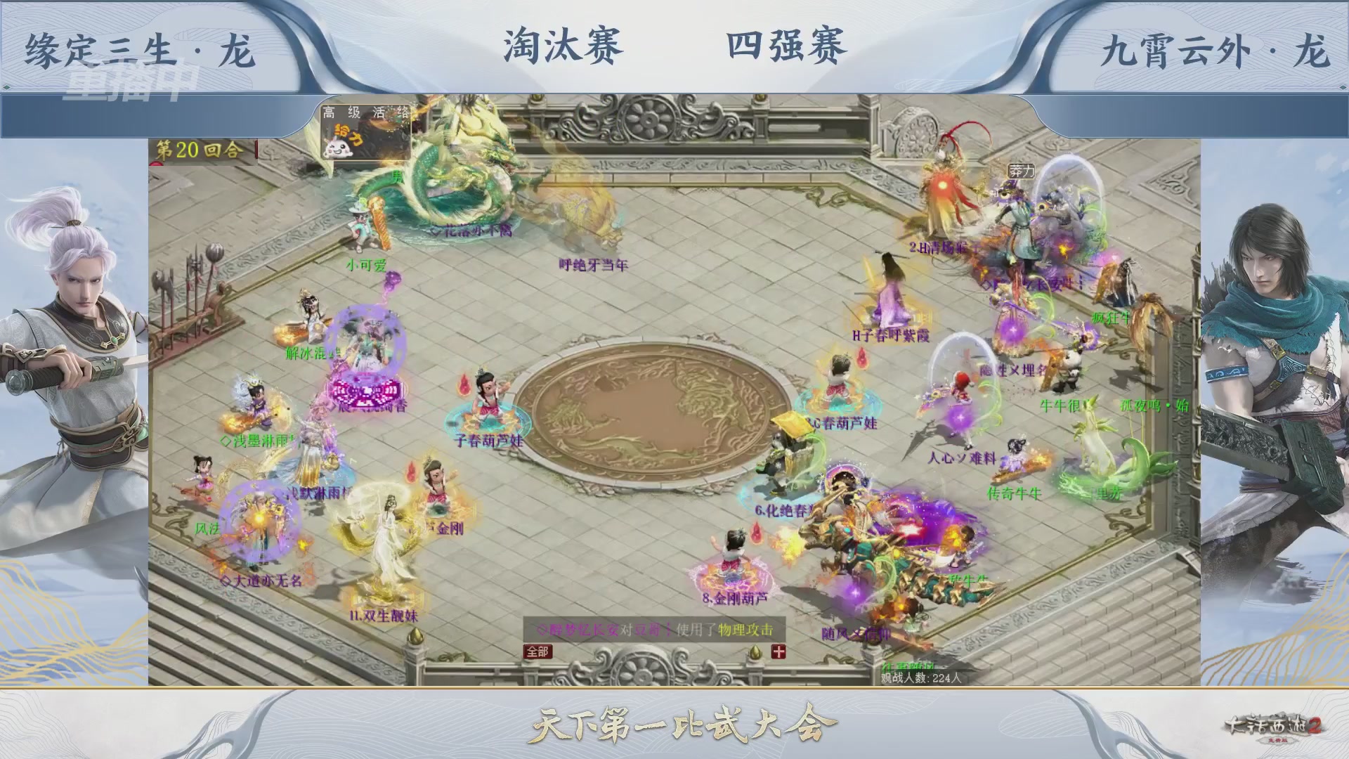 【重播】《大话西游2免费版》常规服 天下第一比武大会