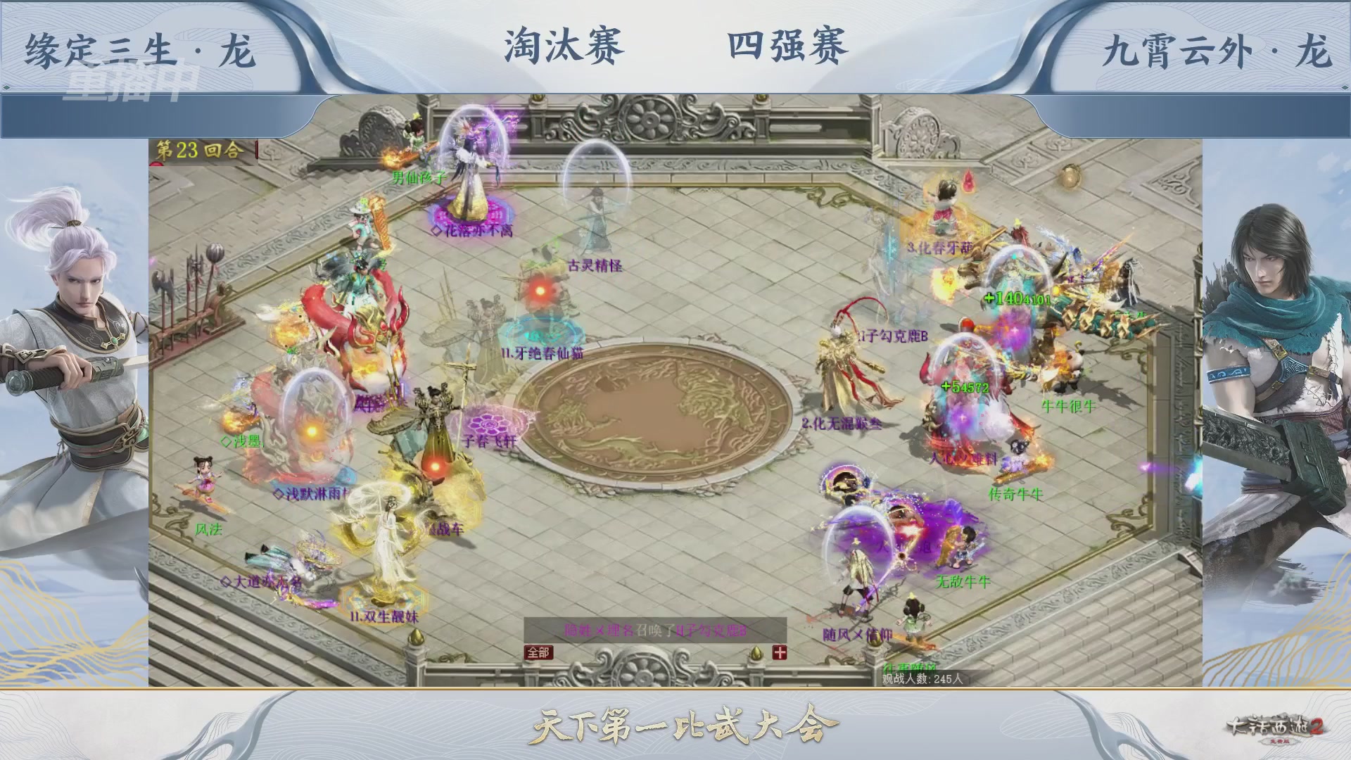 【重播】《大话西游2免费版》常规服 天下第一比武大会