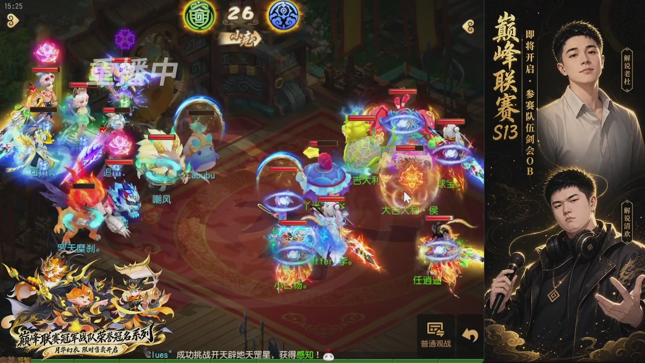 剑会风云·巅峰前瞻