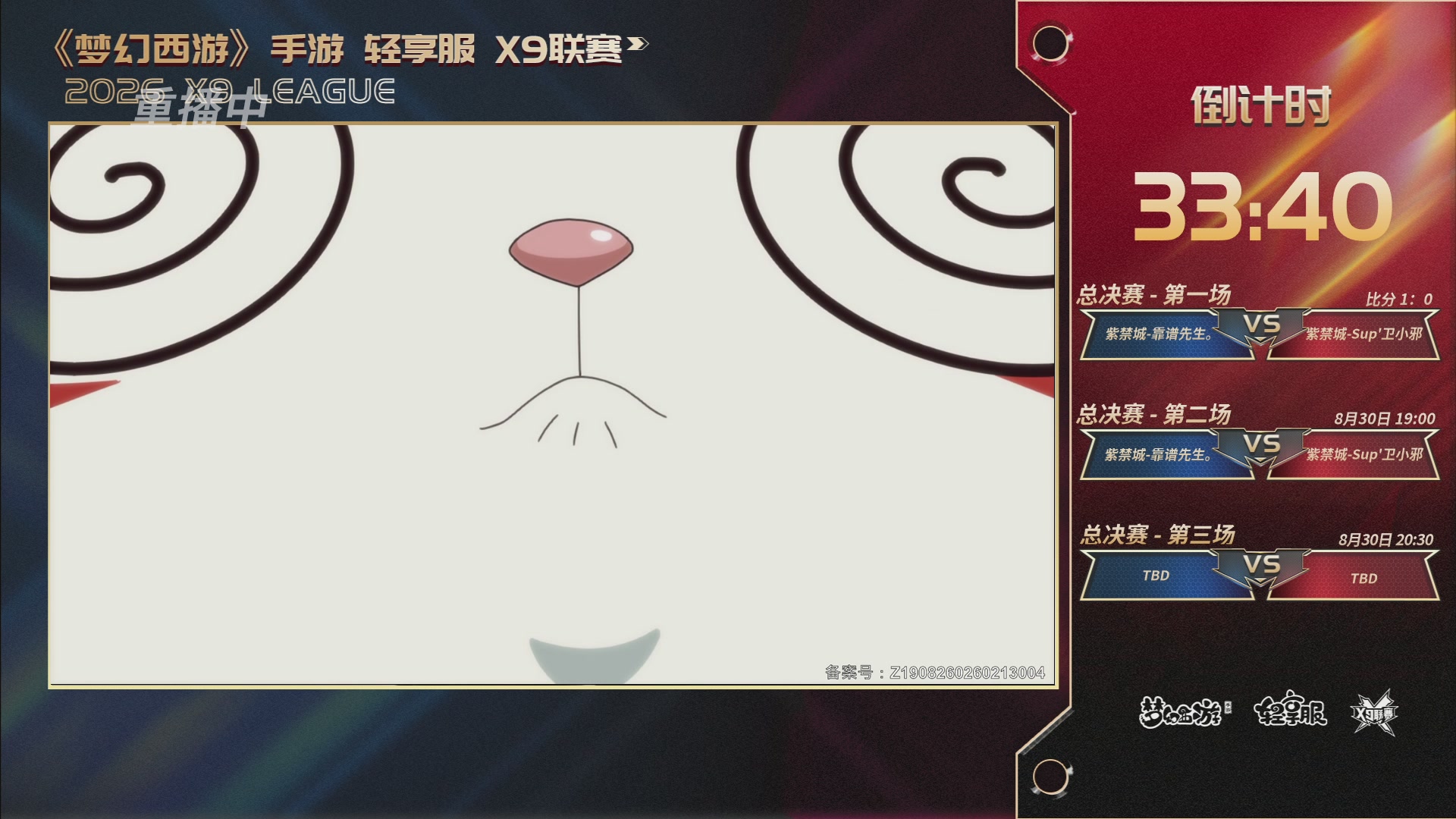 第一届轻享服X9联赛决赛