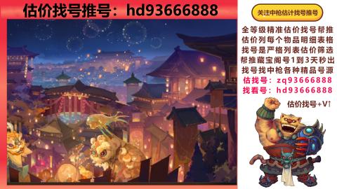 第一估价找号帮推  物价把控师让你买卖无