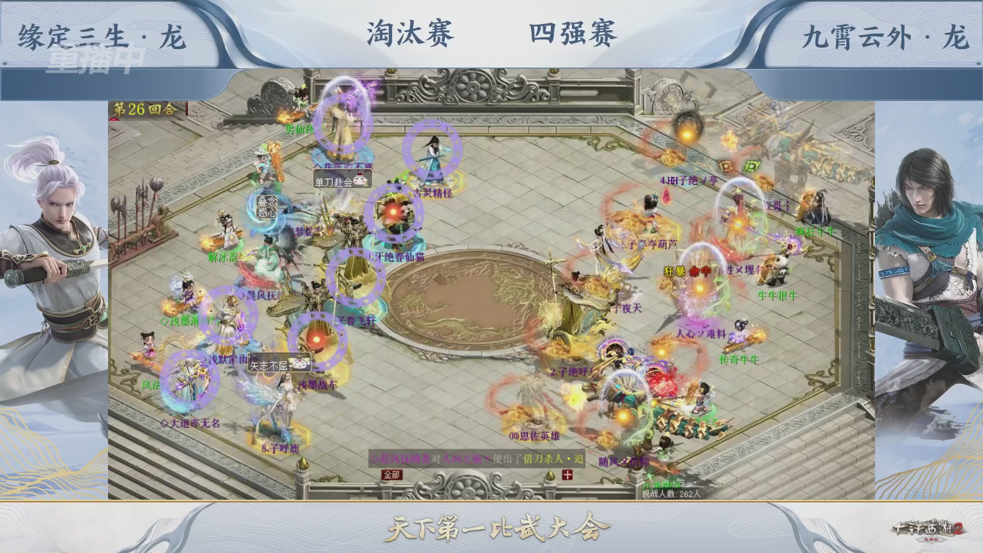 【重播】《大话西游2免费版》常规服 天下第一比武大会