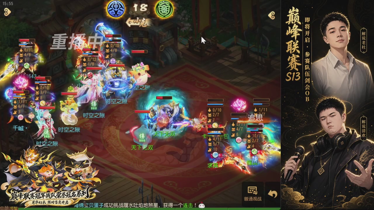 剑会风云·巅峰前瞻