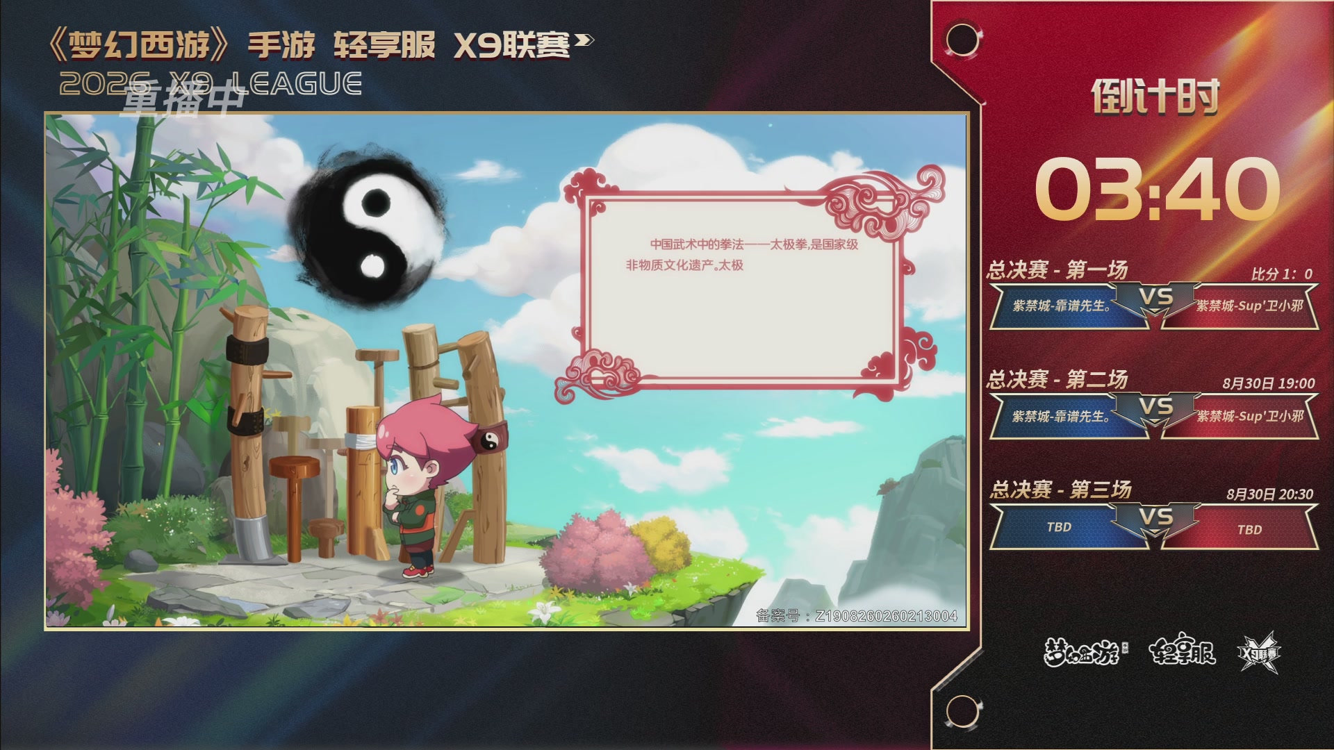 第一届轻享服X9联赛决赛