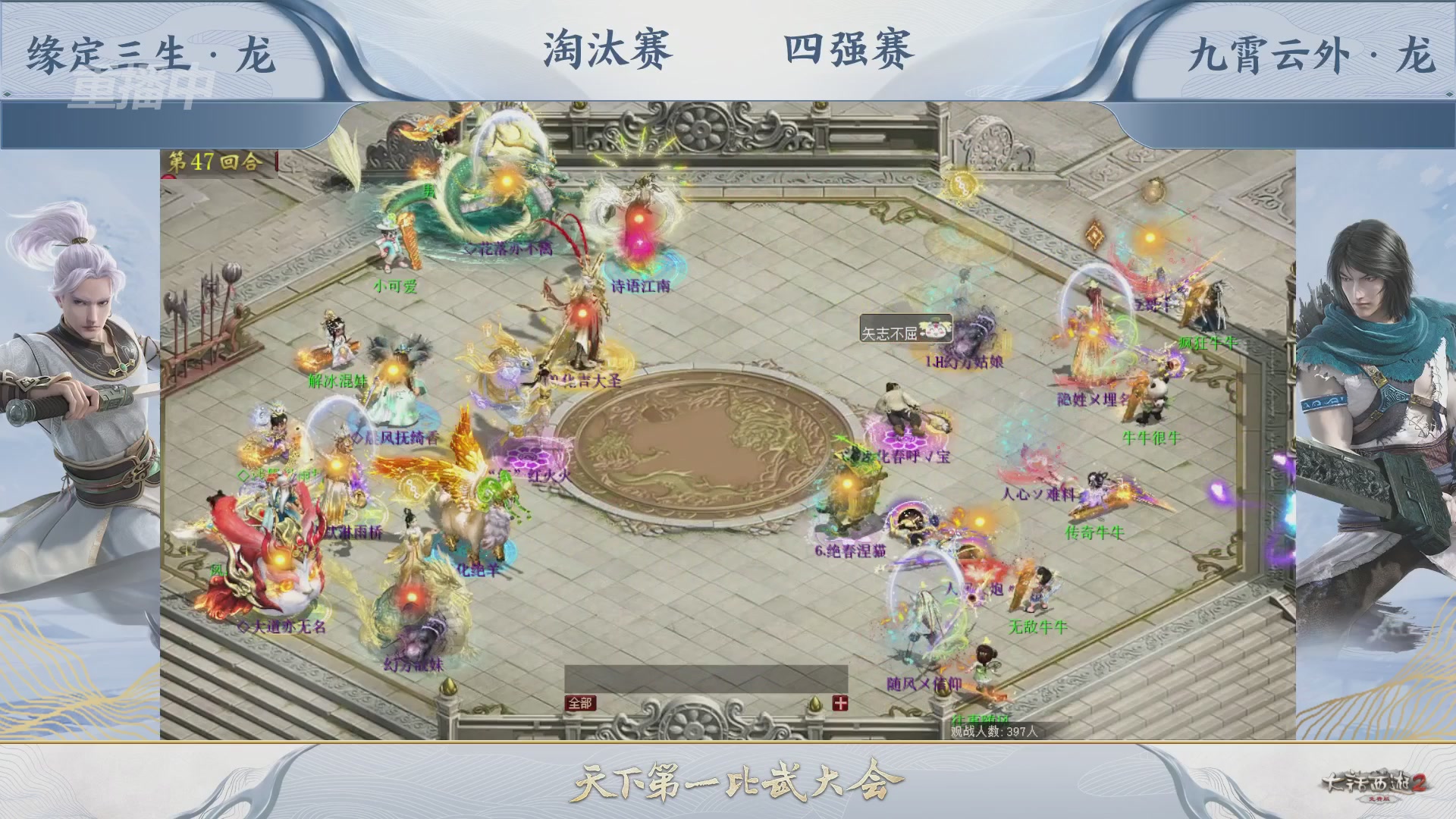 【重播】《大话西游2免费版》常规服 天下第一比武大会
