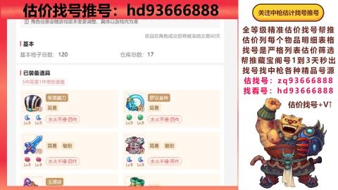 第一估价找号帮推  物价把控师让你买卖无