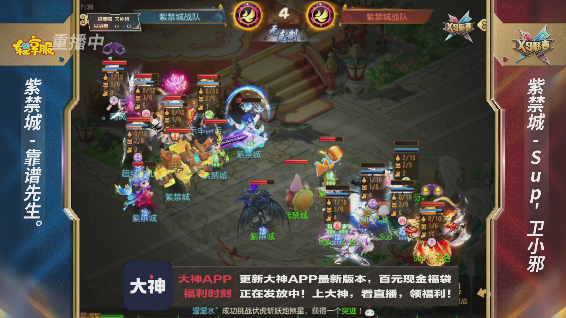 第一届轻享服X9联赛决赛