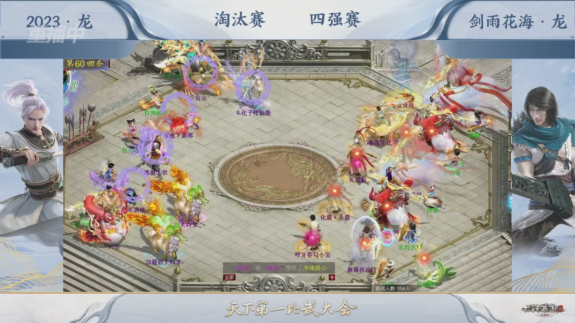 【重播】《大话西游2免费版》常规服 天下第一比武大会