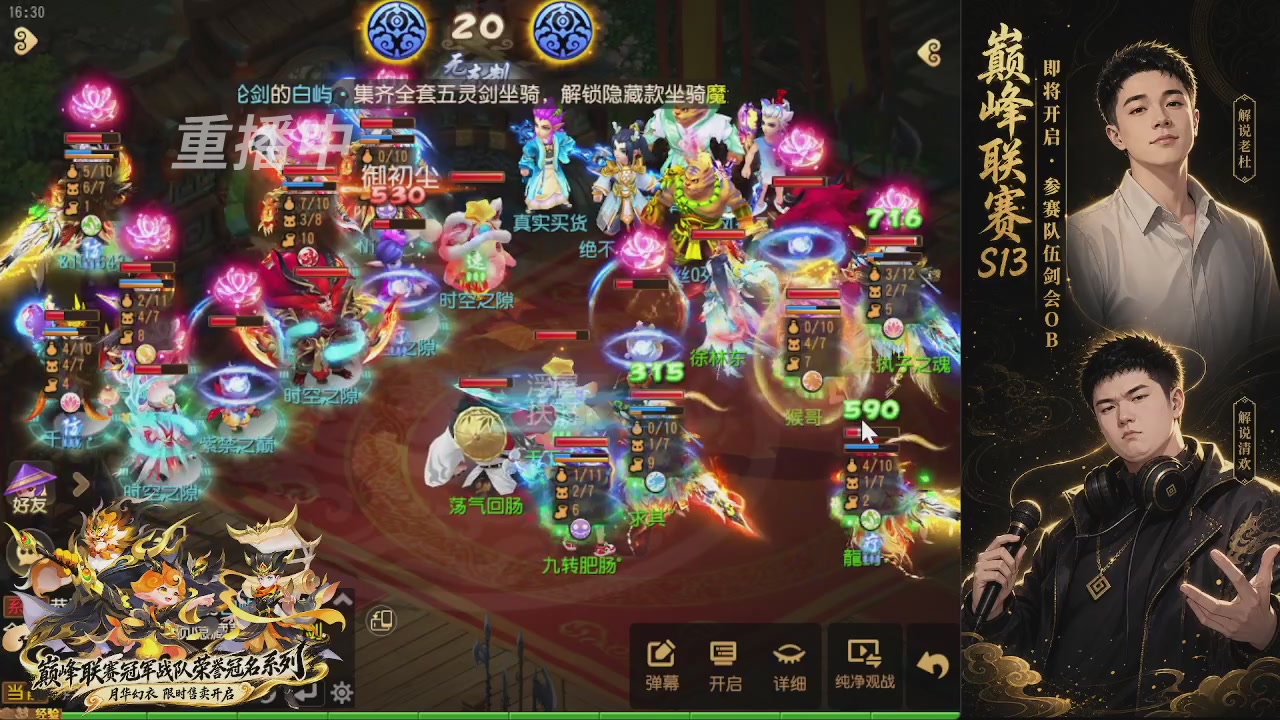剑会风云·巅峰前瞻