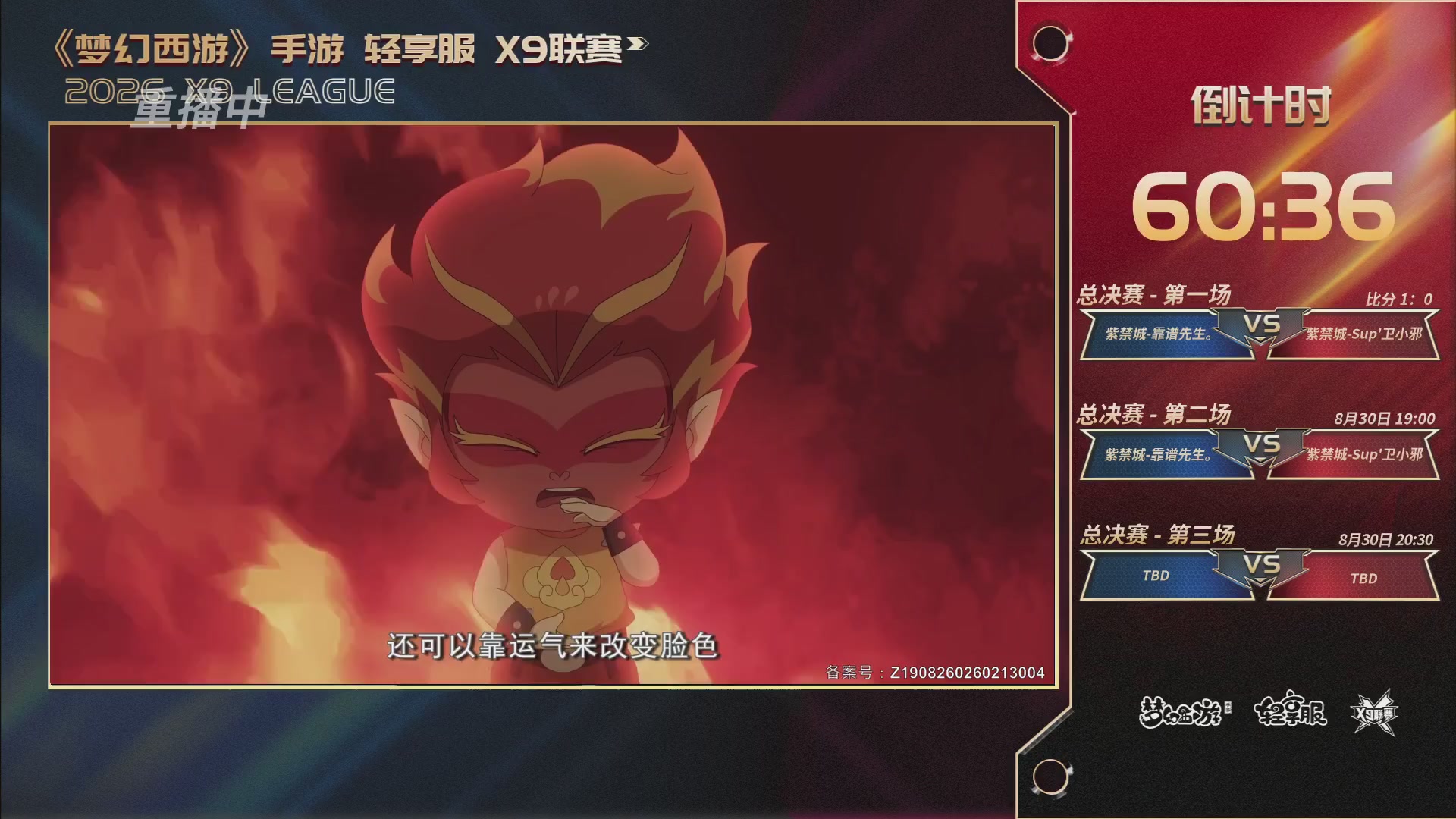 第一届轻享服X9联赛决赛