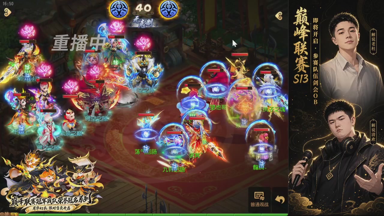 剑会风云·巅峰前瞻