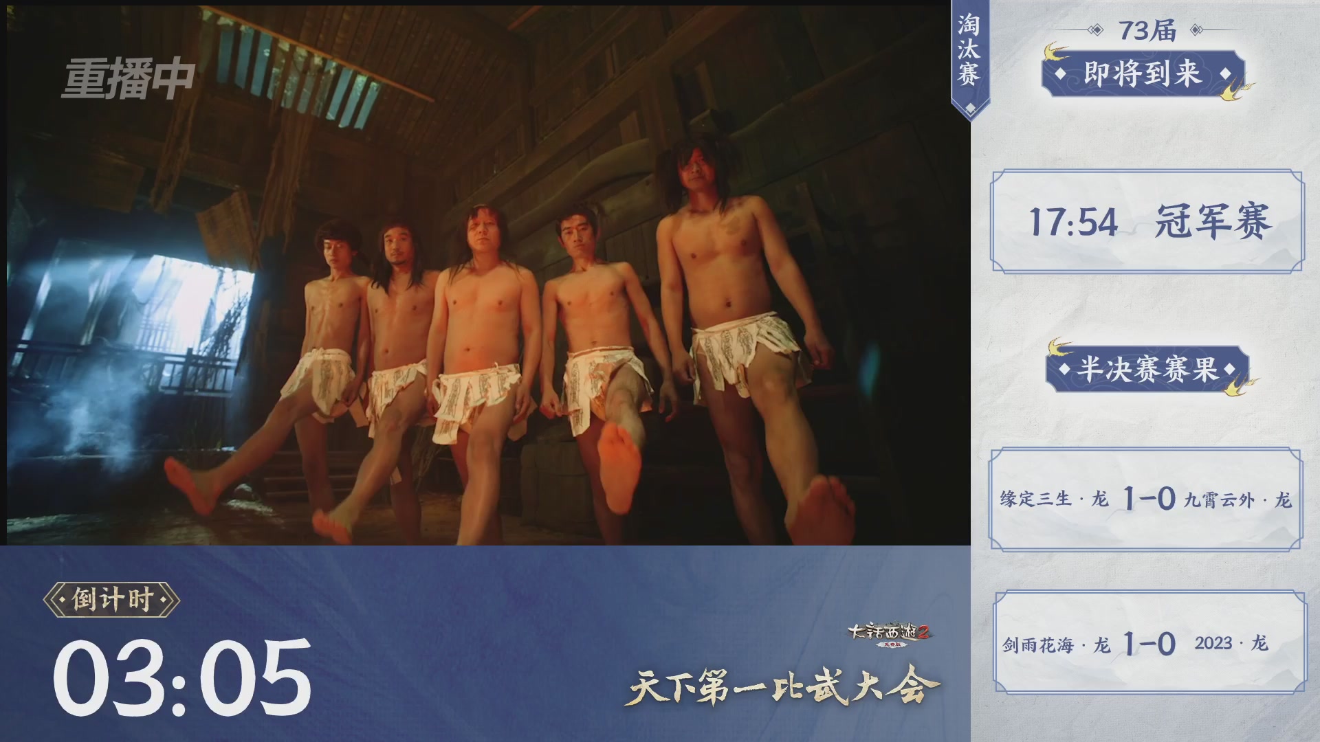 【重播】《大话西游2免费版》常规服 天下第一比武大会