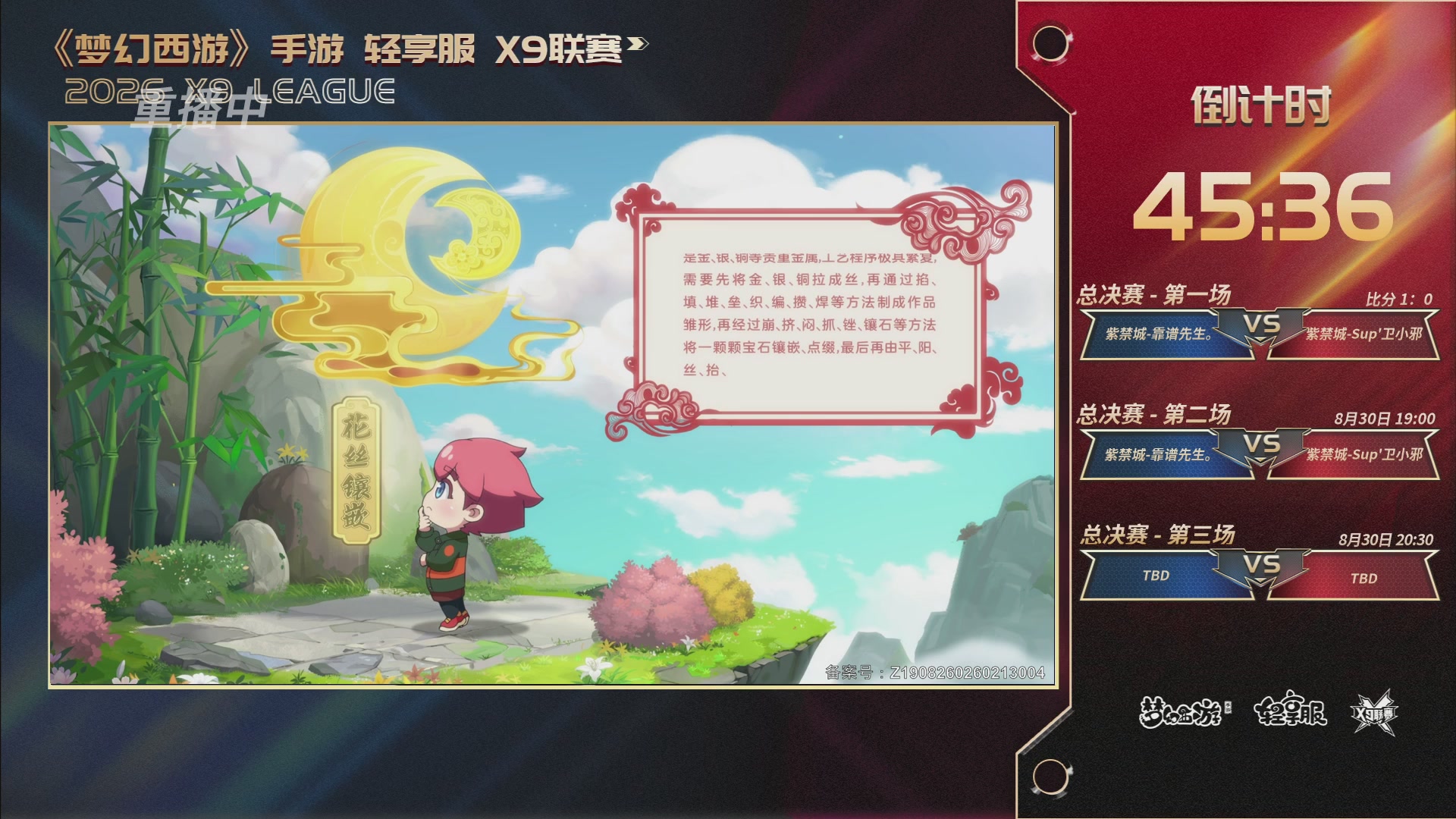 第一届轻享服X9联赛决赛