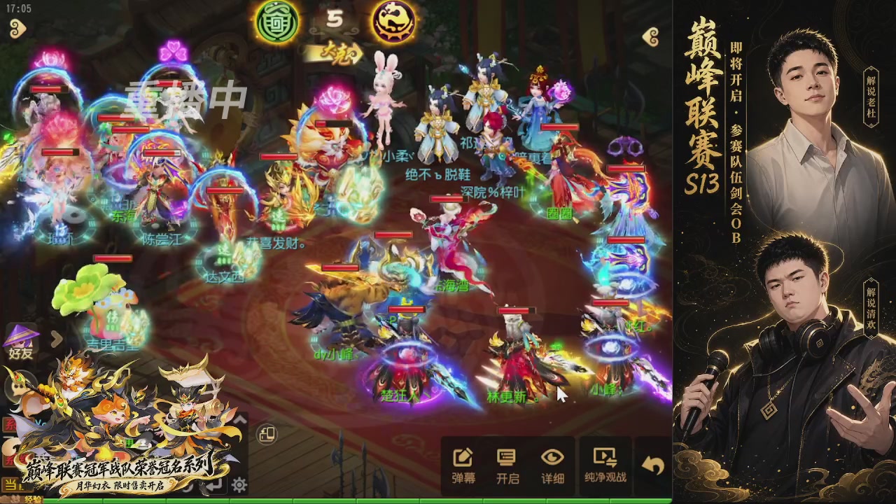 剑会风云·巅峰前瞻